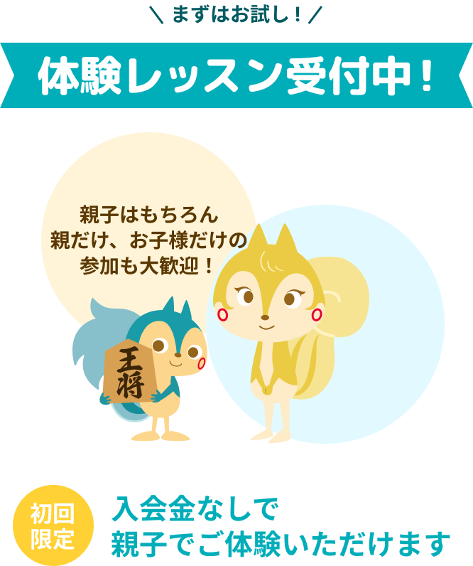 まずはお試し！体験レッスン受付中！初回限定｜入会金なしで、親子でご体験いただけます