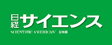 日経サイエンス