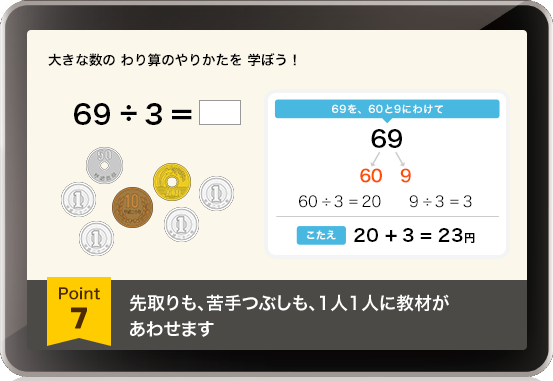 先取りも、苦手つぶしも、1人1人に教材があわせるのはRISUならでは