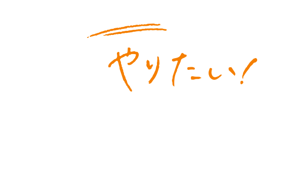 数学コースならお子様のやりたい！をもっと伸ばす学習ができます