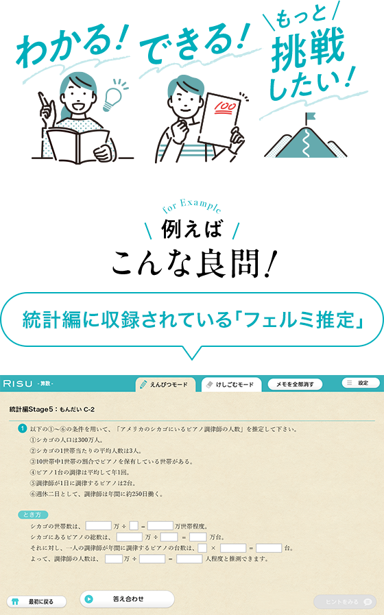 わかる！できる！もっと挑戦したい！