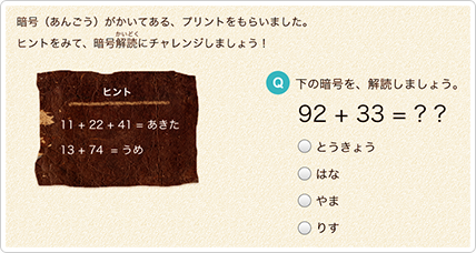 スペシャル問題 例)暗号解読