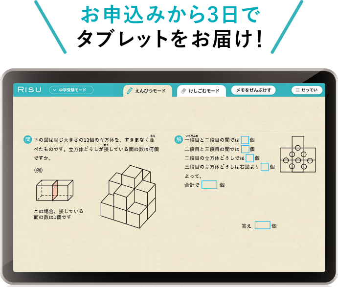 お申し込みから3日でタブレットをお届け！