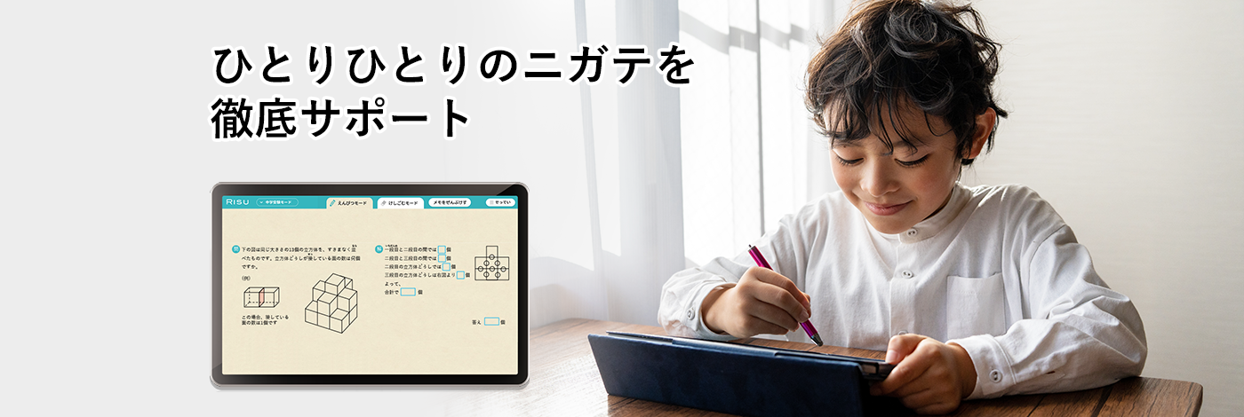 ひとりひとりのニガテを徹底サポート