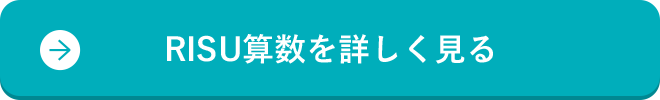 RISUの実績をもっと見る