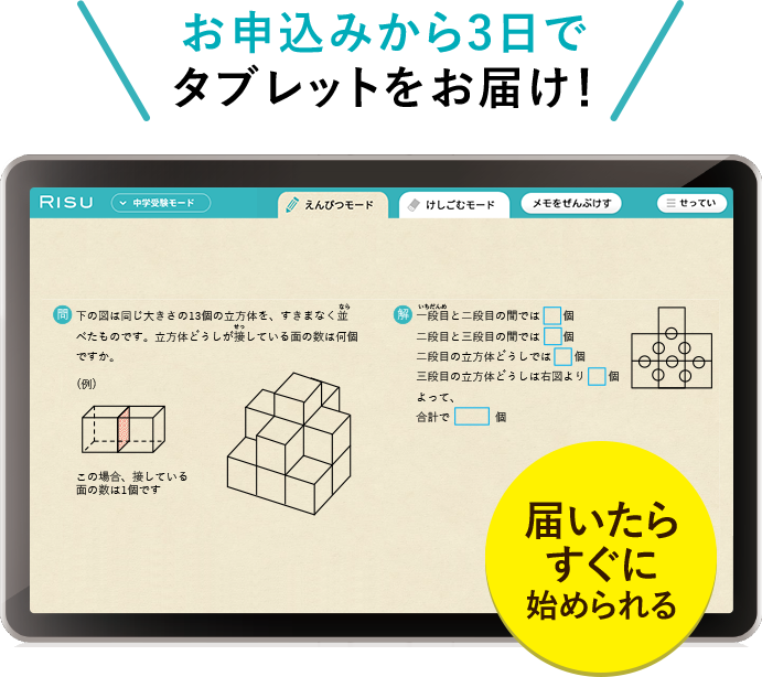 お申し込みから3日でタブレットをお届け！届いたらすぐに始められる