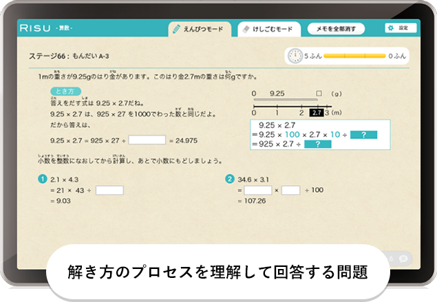 解き方のプロセスを理解して回答する問題