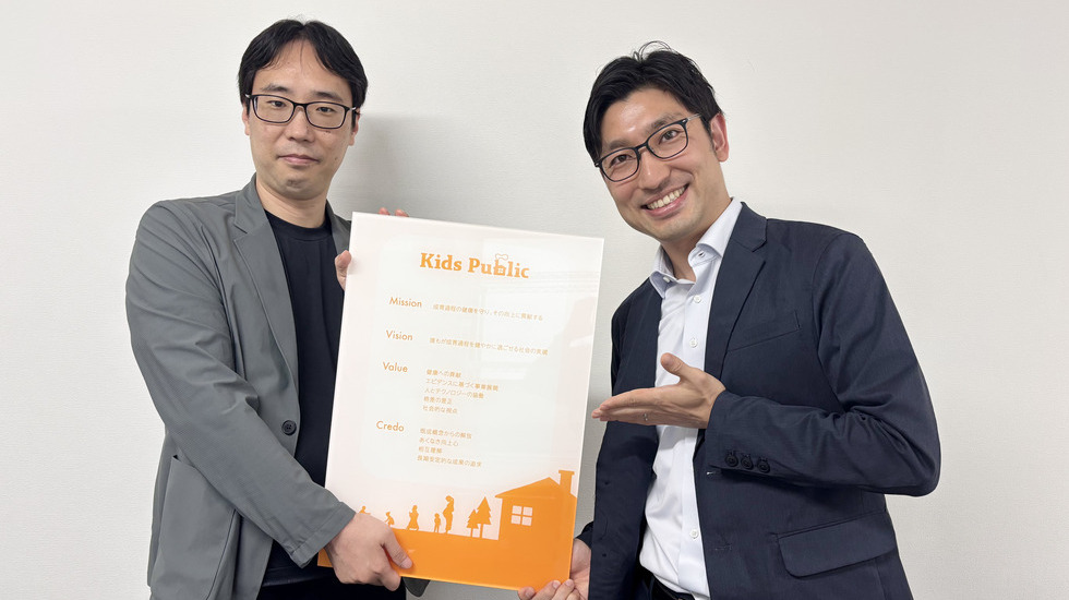 株式会社Kids Public 代表取締役 橋本様